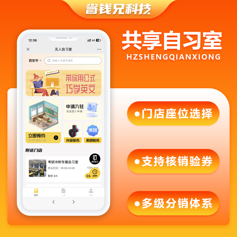 CRMEB应用市场 | 省钱兄JAVA共享自习室共享学习室无人系统