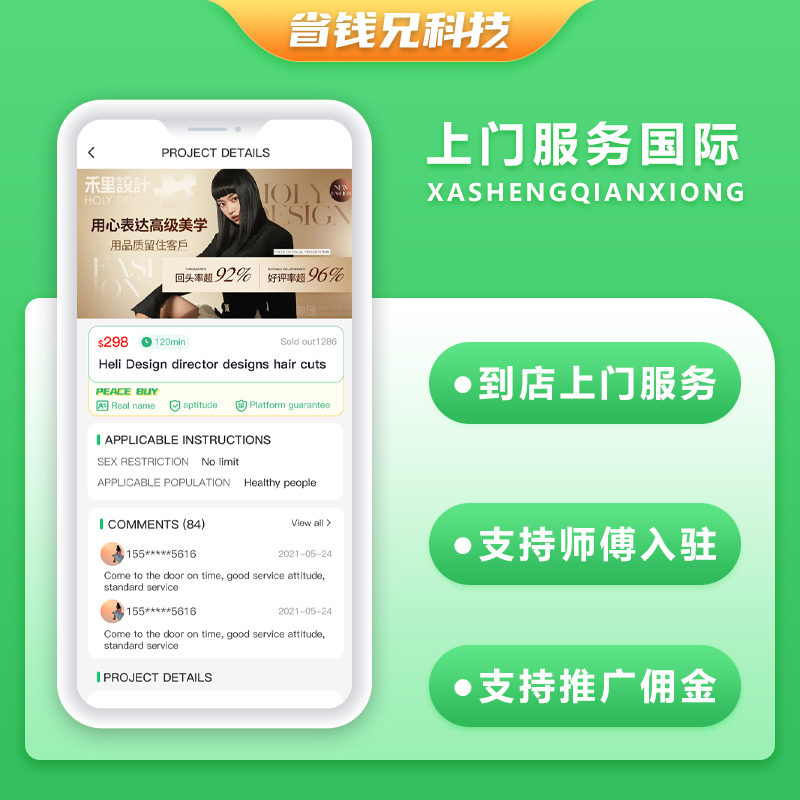 CRMEB应用市场 | 【预售】国际版省钱兄JAVA同城服务美容美发到店服务上门服务系统源码支持Android+IOS+H5