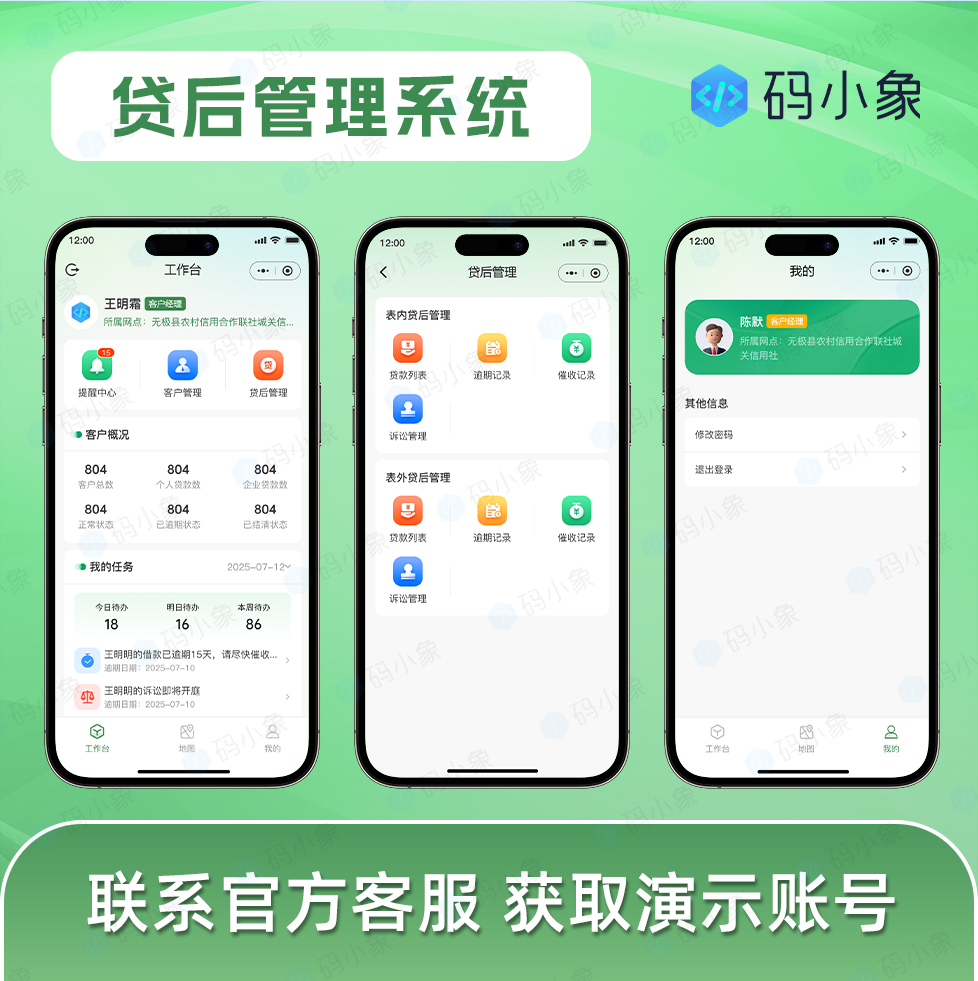 CRMEB应用市场 |    贷后管理系统/贷后小程序/贷后系统-贷后客户管理-待办提醒中心-贷后客户地图