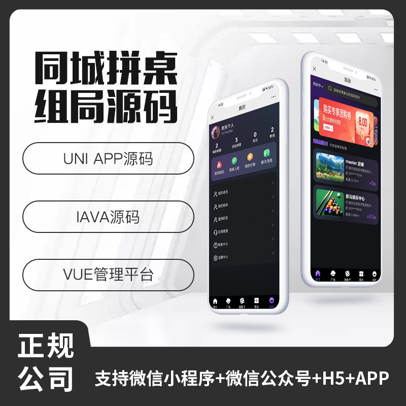 活动组局系统源码拼桌组局交友软件同城组局app小程序