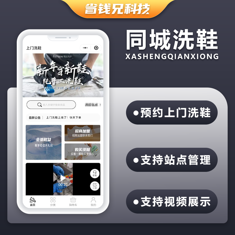 CRMEB应用市场 | 省钱兄洗鞋上门预约小程序预约下单系统源码