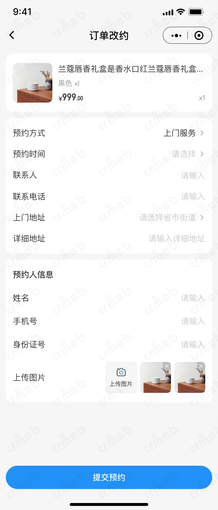 多商户PHP-移动端商家管理-商户端-改约.png