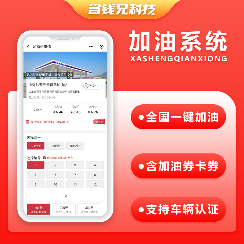 CRMEB应用市场 | 省钱兄加油小程序加油系统加油APP油卡支持二开接定制