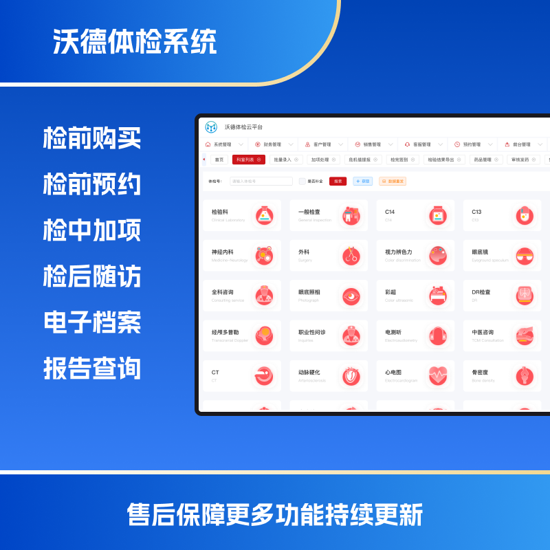 医院体检系统源码沃德体检系统
