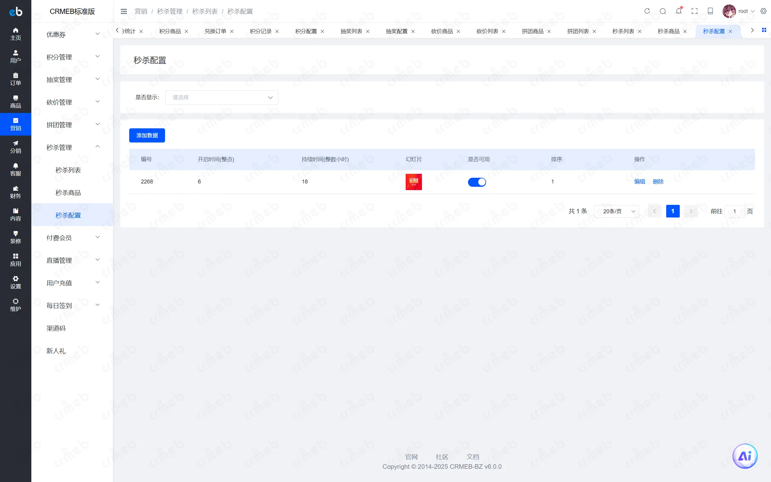 PHP标准版-商户后台-秒杀配置.png