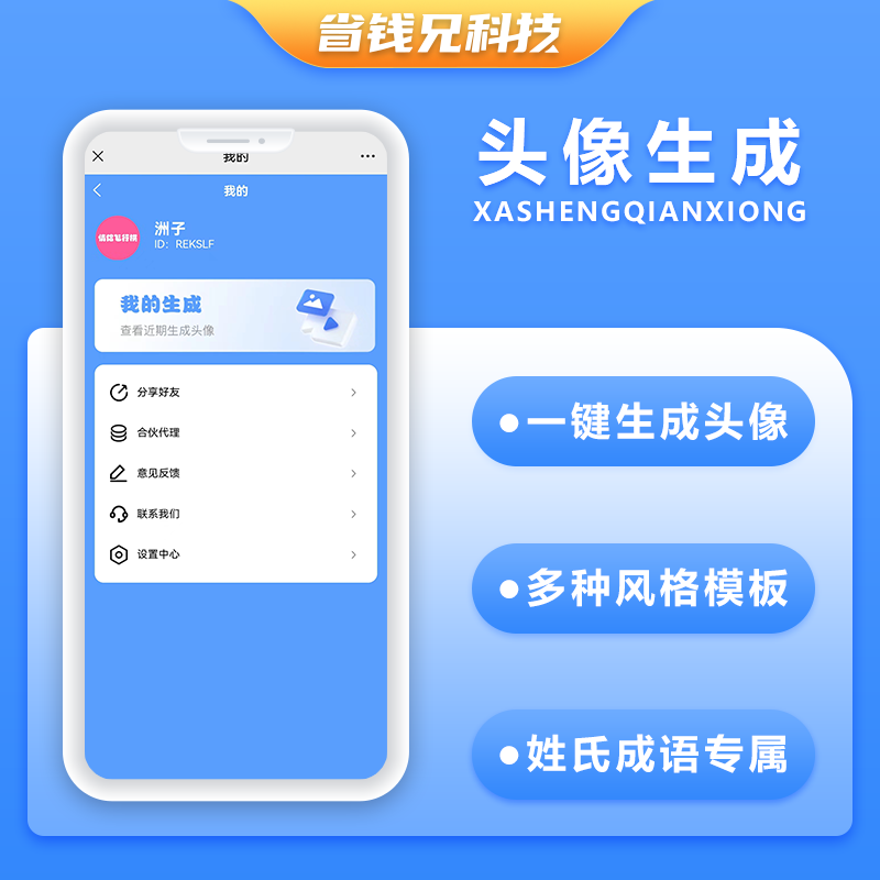 CRMEB应用市场 | 省钱兄JAVA姓氏头像情侣头像家庭头像赚钱签名头像谐音顽埂头像设计小程序头像大全系统源码