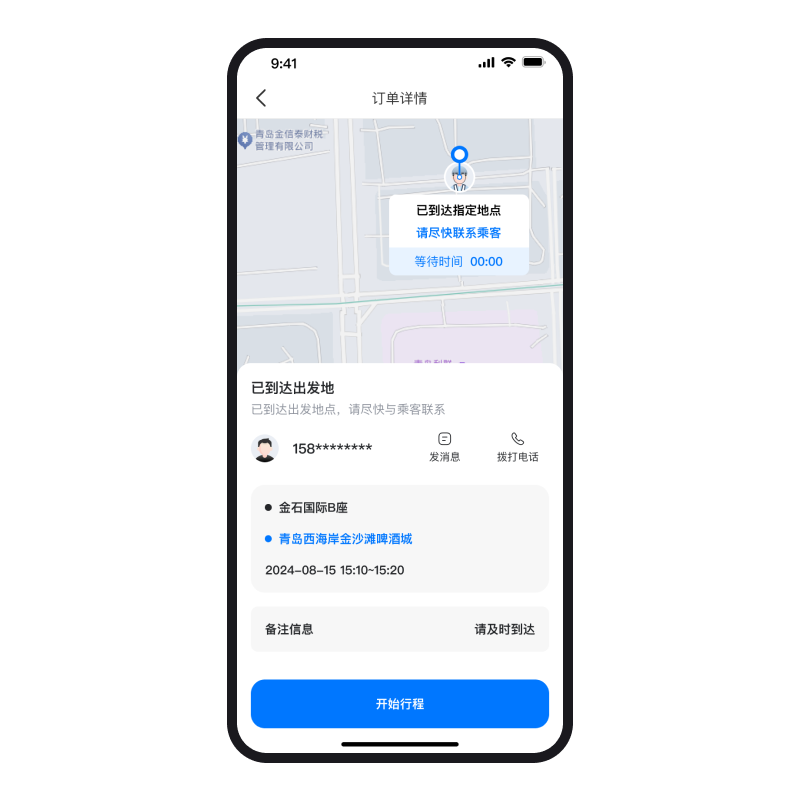 CRMEB应用市场 | 沃德代驾系统小程序