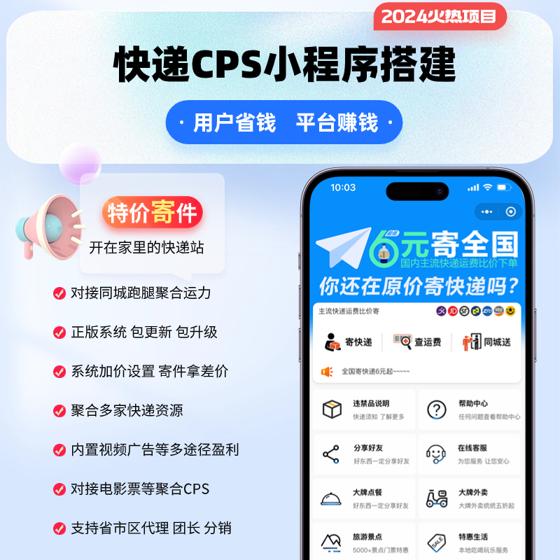 CRMEB应用市场 | 快递CPS小程序