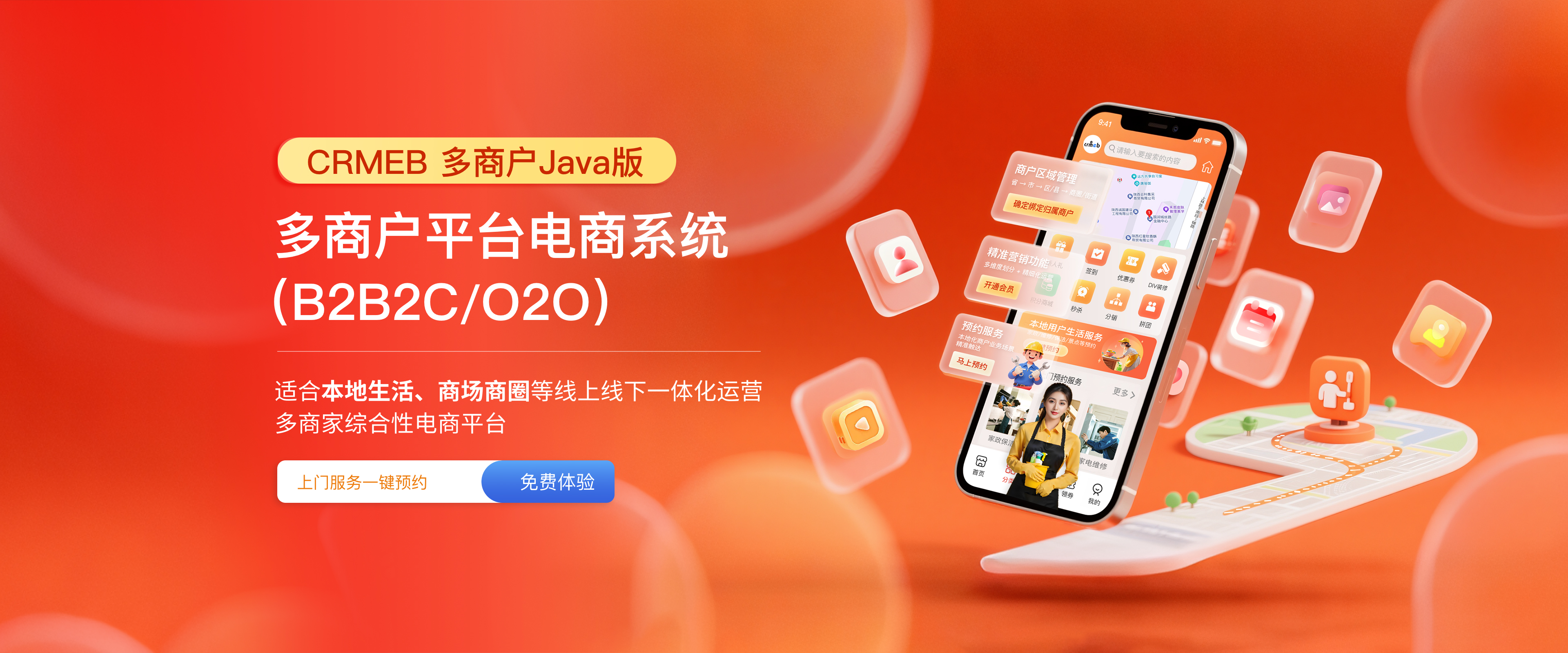 多商户 Java
