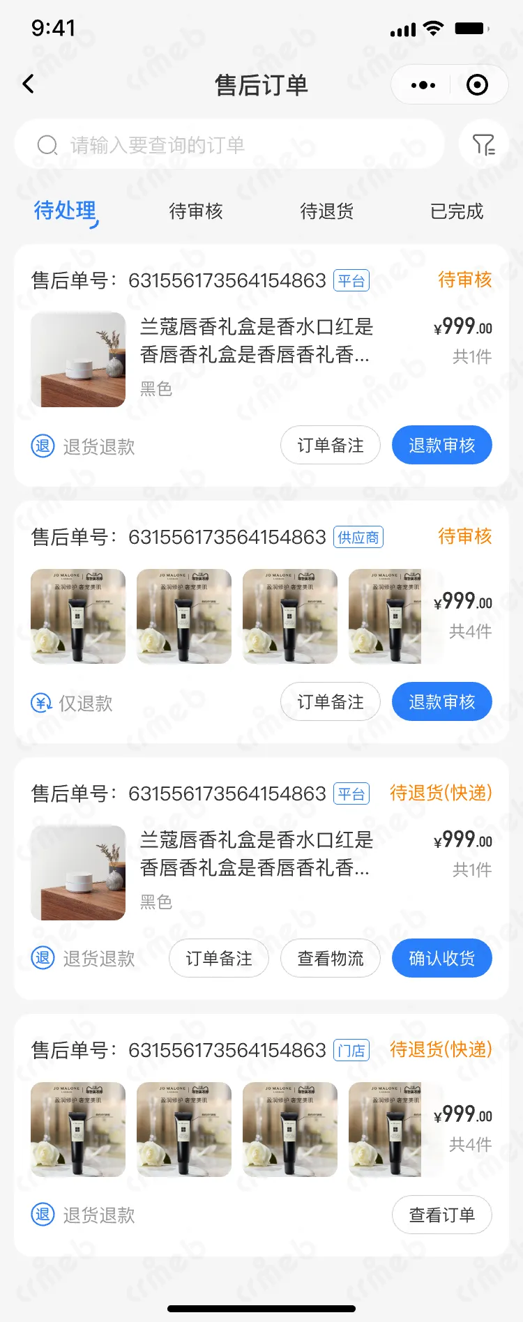 连锁多门店系统-移动端商家管理-平台端-平台-售后订单.png