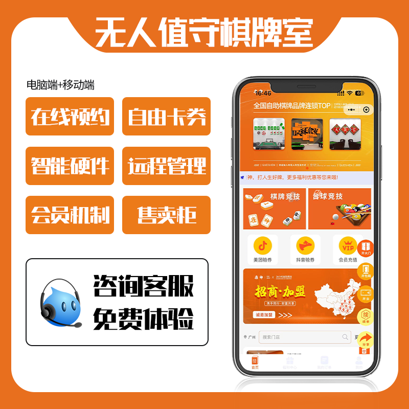 CRMEB应用市场 | 无人自助棋牌/桌球系统
