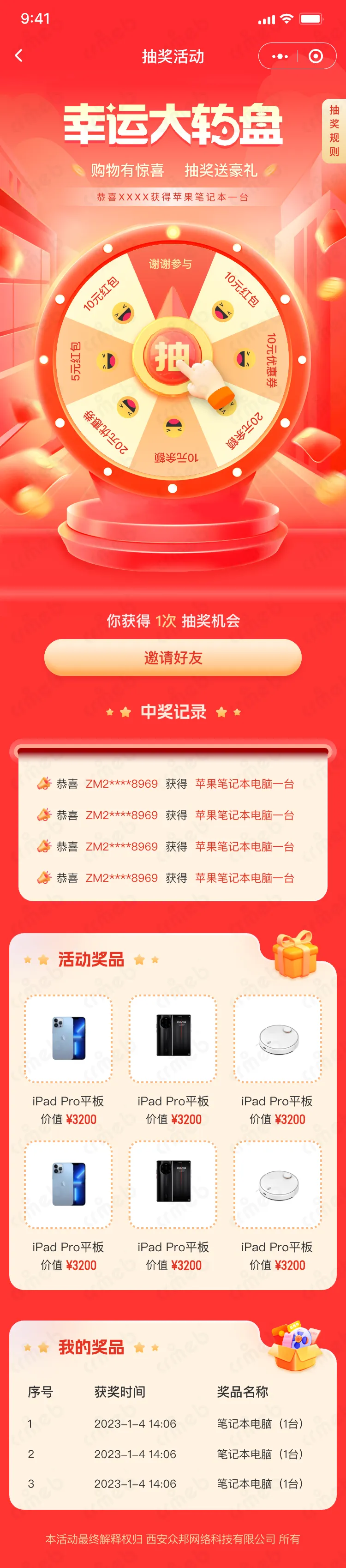 私域会员电商系统-移动端商城-抽奖-大转盘.png