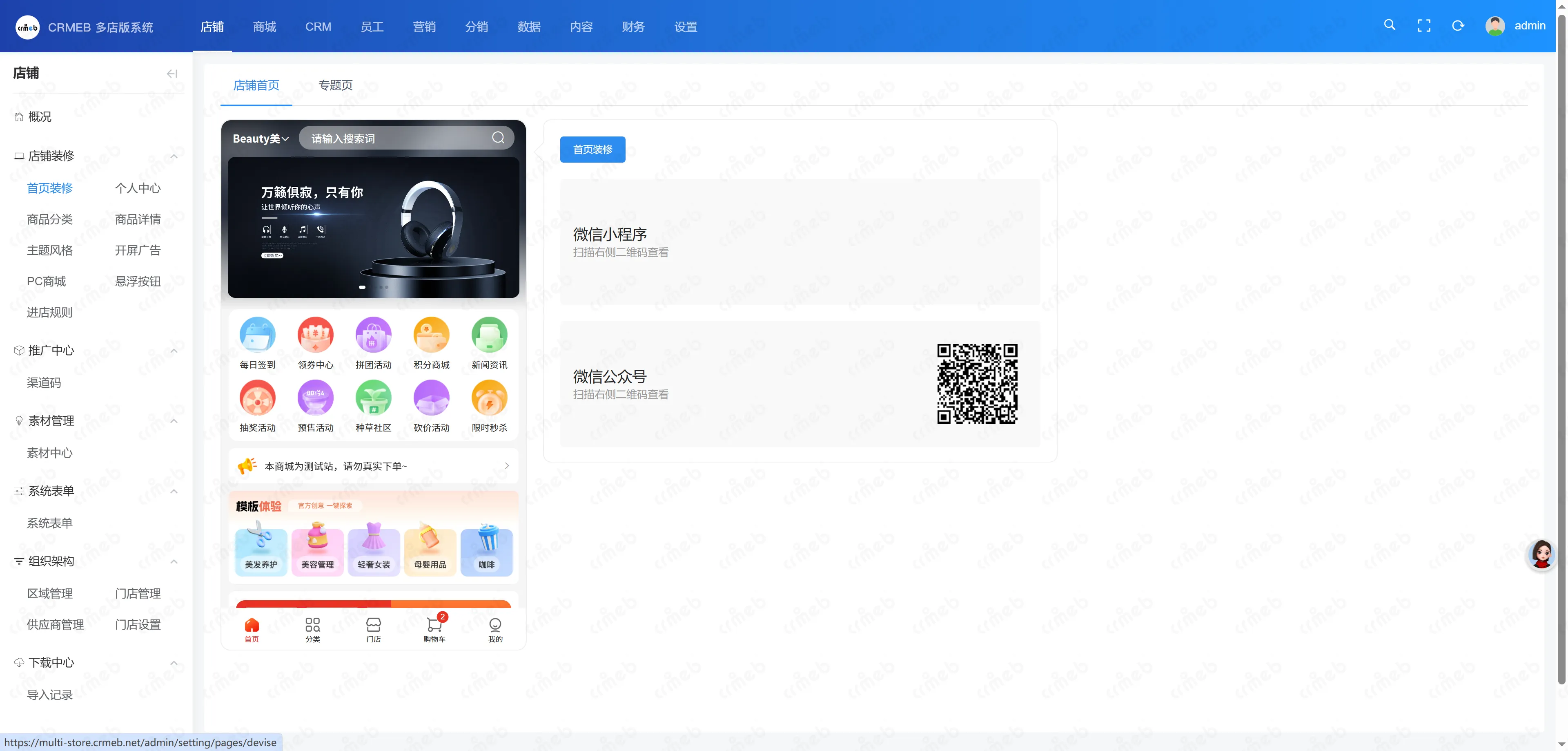 多门店系统管理后台-店铺装修.png