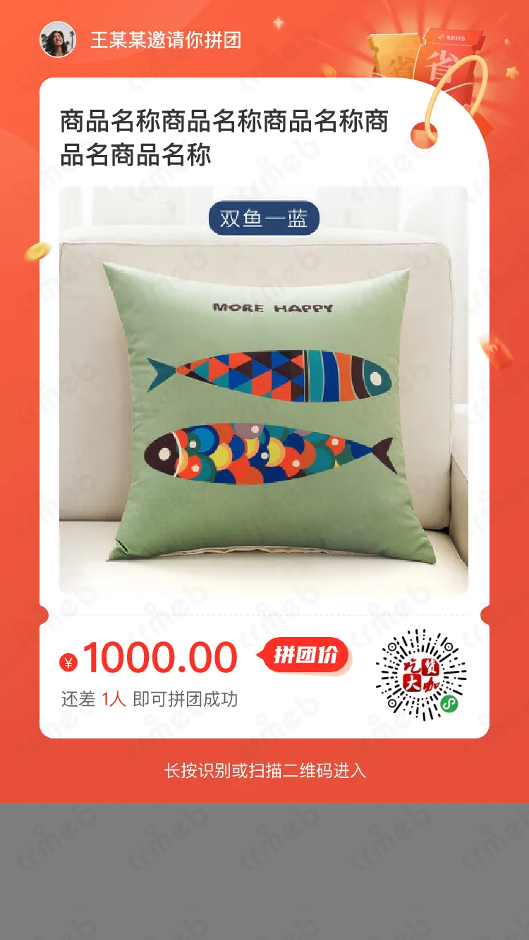 私域会员电商系统-移动端商城-拼团海报.png