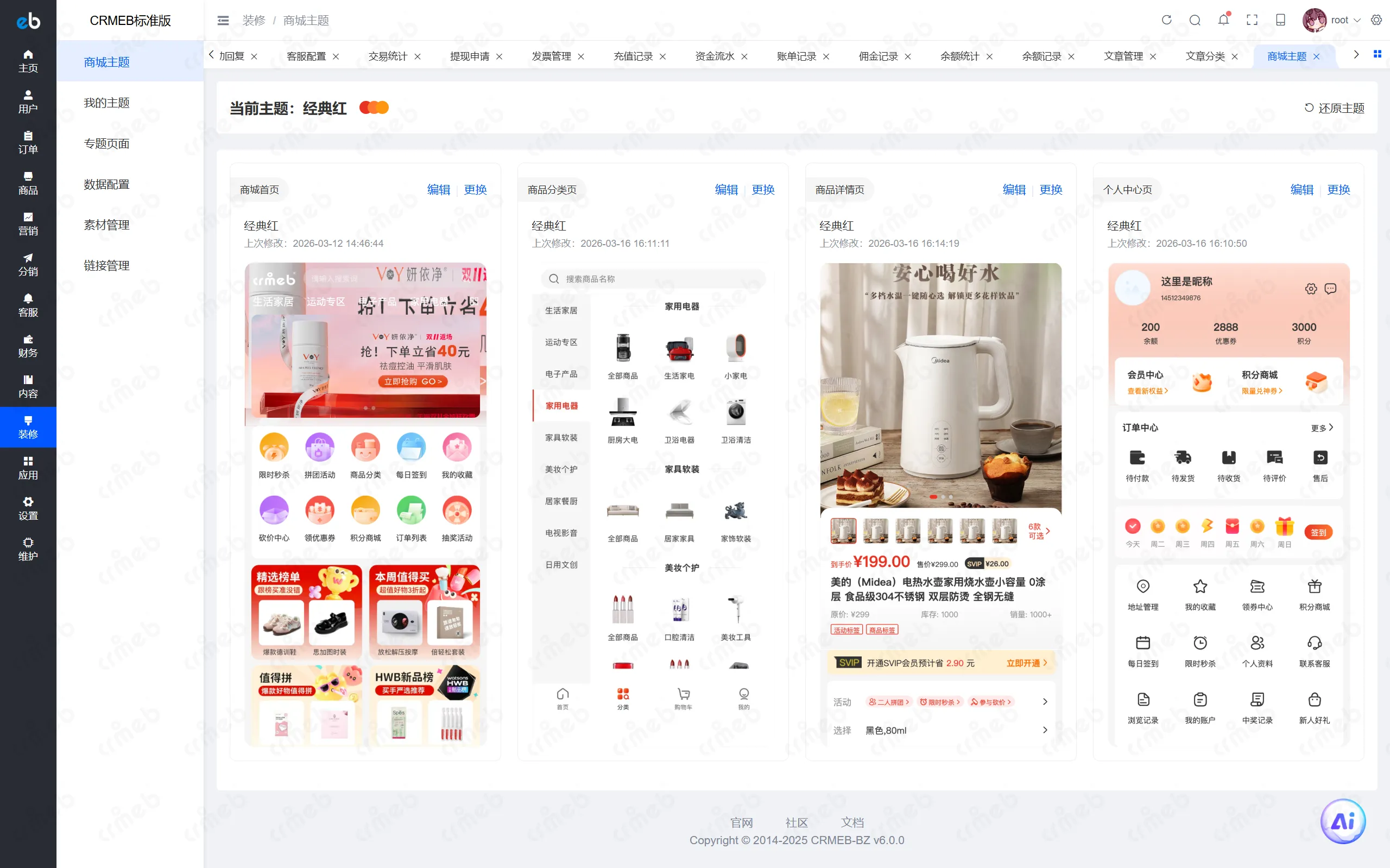 PHP标准版-商户后台-商城主题.png