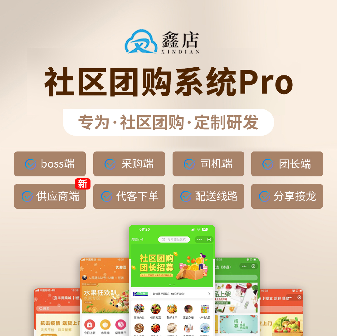 CRMEB应用市场 | 社区团购配送电商同城团购团长小程序系统Pro源码