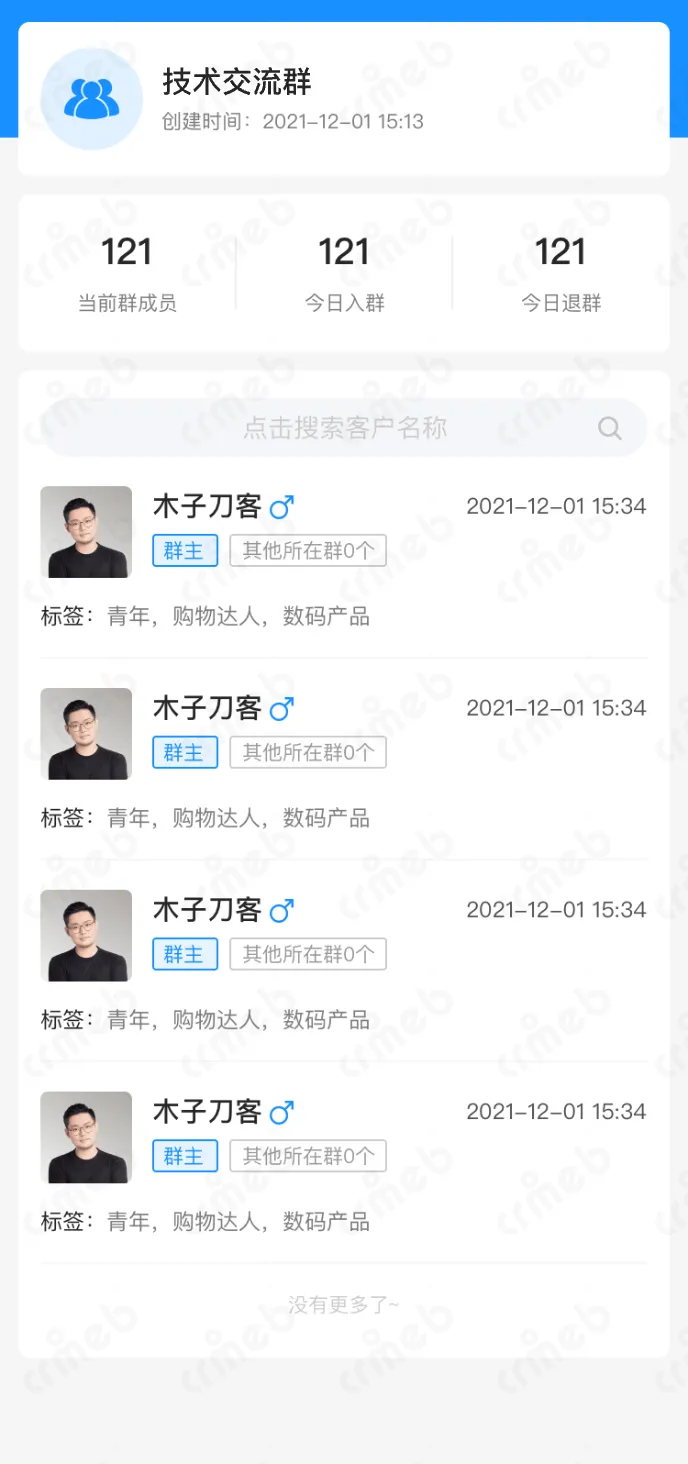 私域会员电商系统-企微侧边栏-客户列表.png