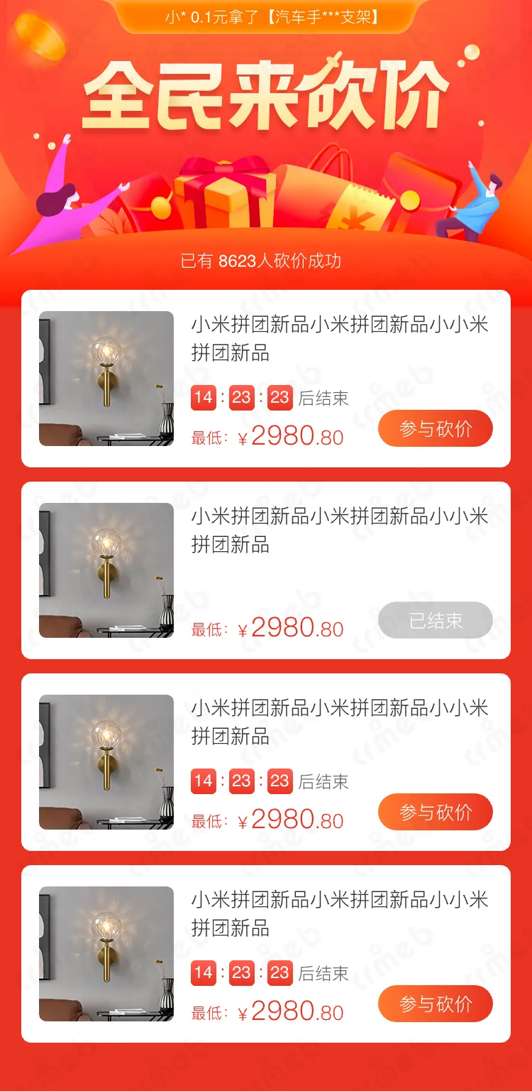 标准版java-移动端商城-砍价活动页.png