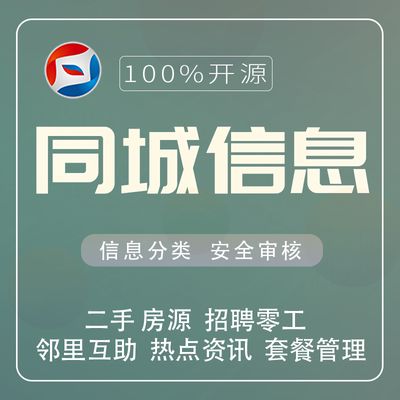 CRMEB应用市场 |  同城分类信息源码各行各业分类信息源码