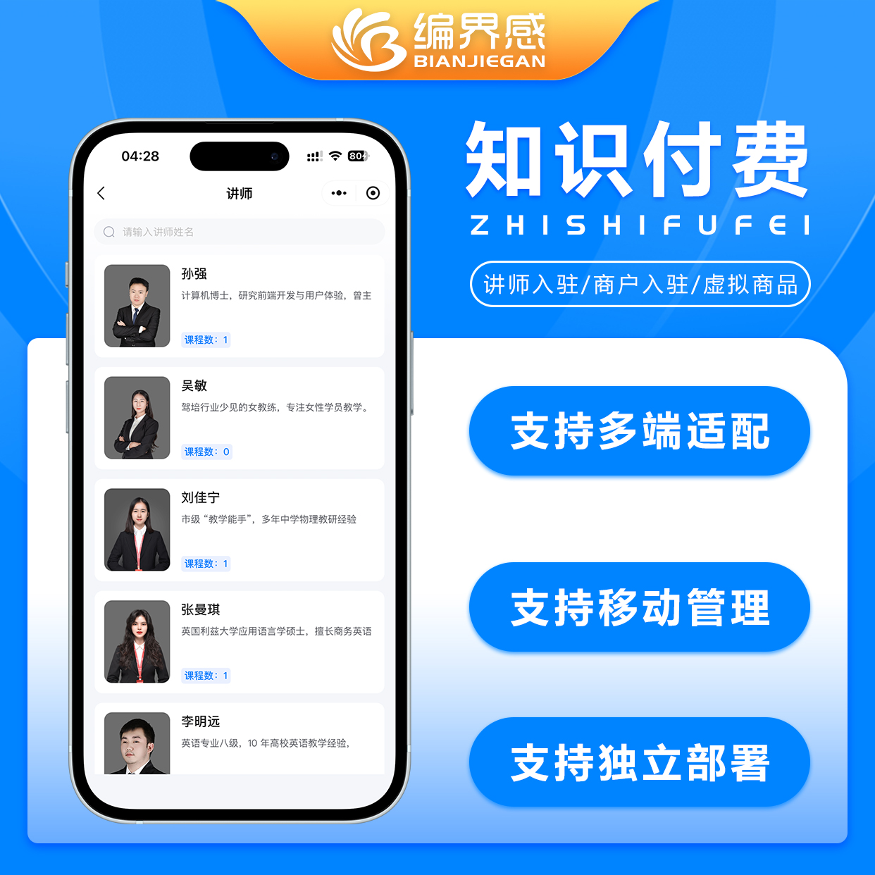 CRMEB应用市场 | 在线教育知识付费网盘音频视频课程赚钱支持分销推广支持营销活动支持DIY可视化设计