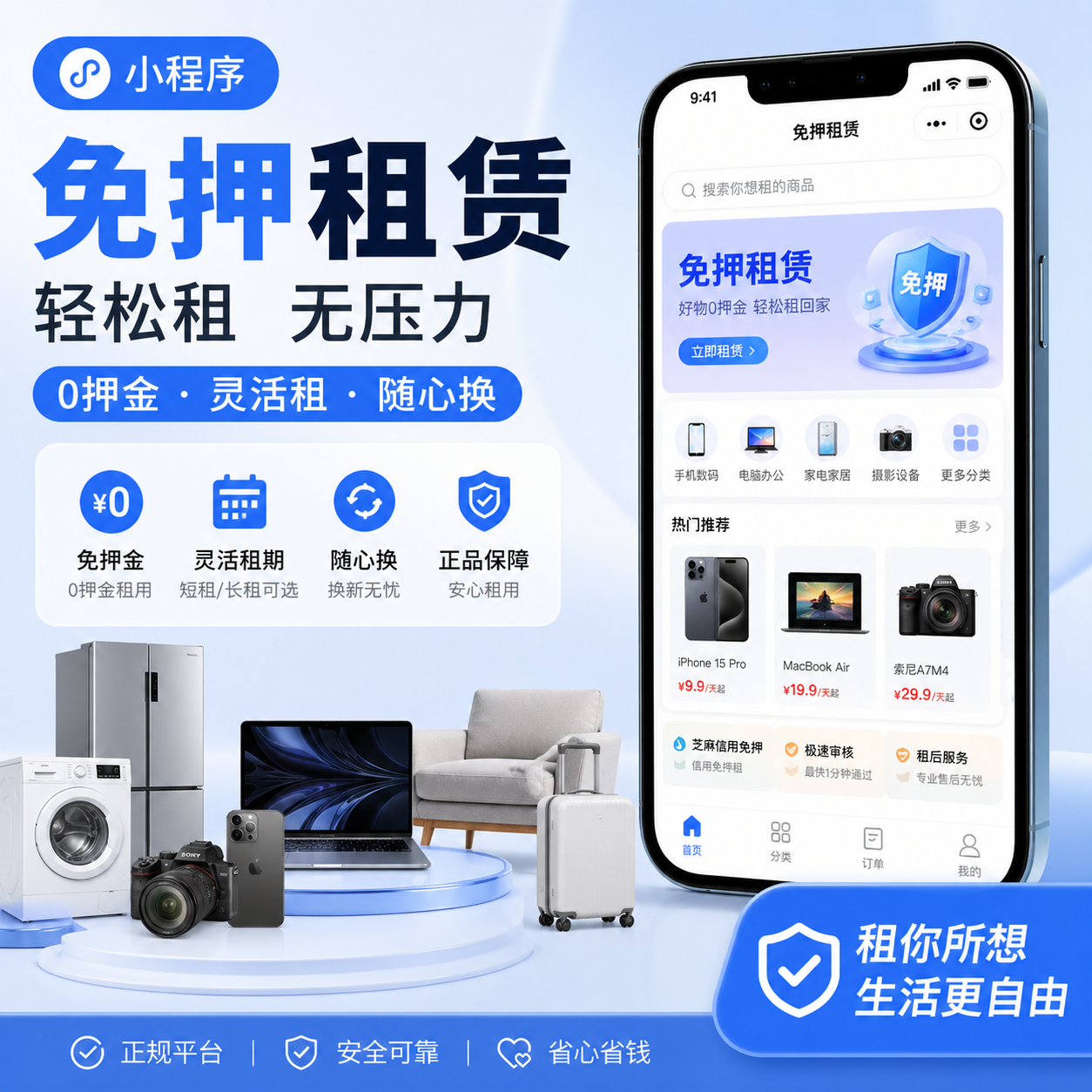 CRMEB应用市场 | 免押租赁系统-支付宝版