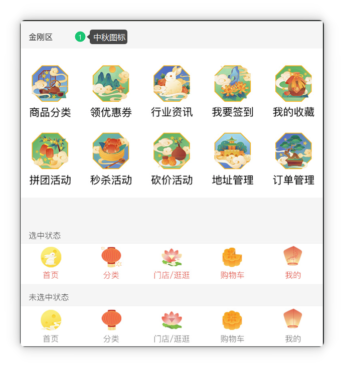 中秋圖標(biāo)預(yù)覽