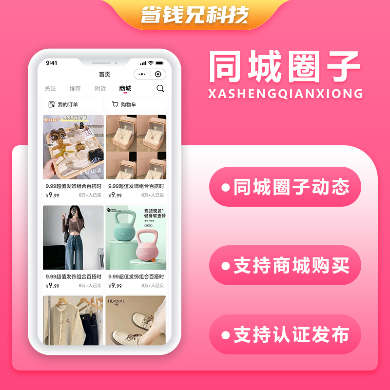 CRMEB应用市场 | 省钱兄JAVA同城圈子达人交友系统源码支持微信小程序+微信公众号+H5+APP