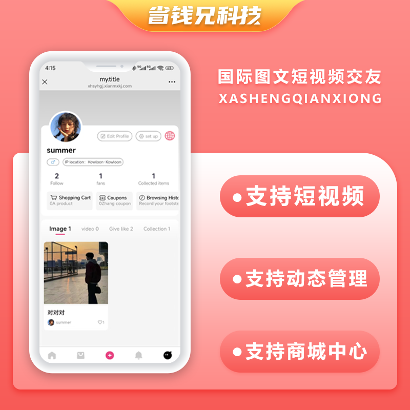 CRMEB应用市场 | 省钱兄JAVA国际版图文短视频交友系统源码支持H5＋APP