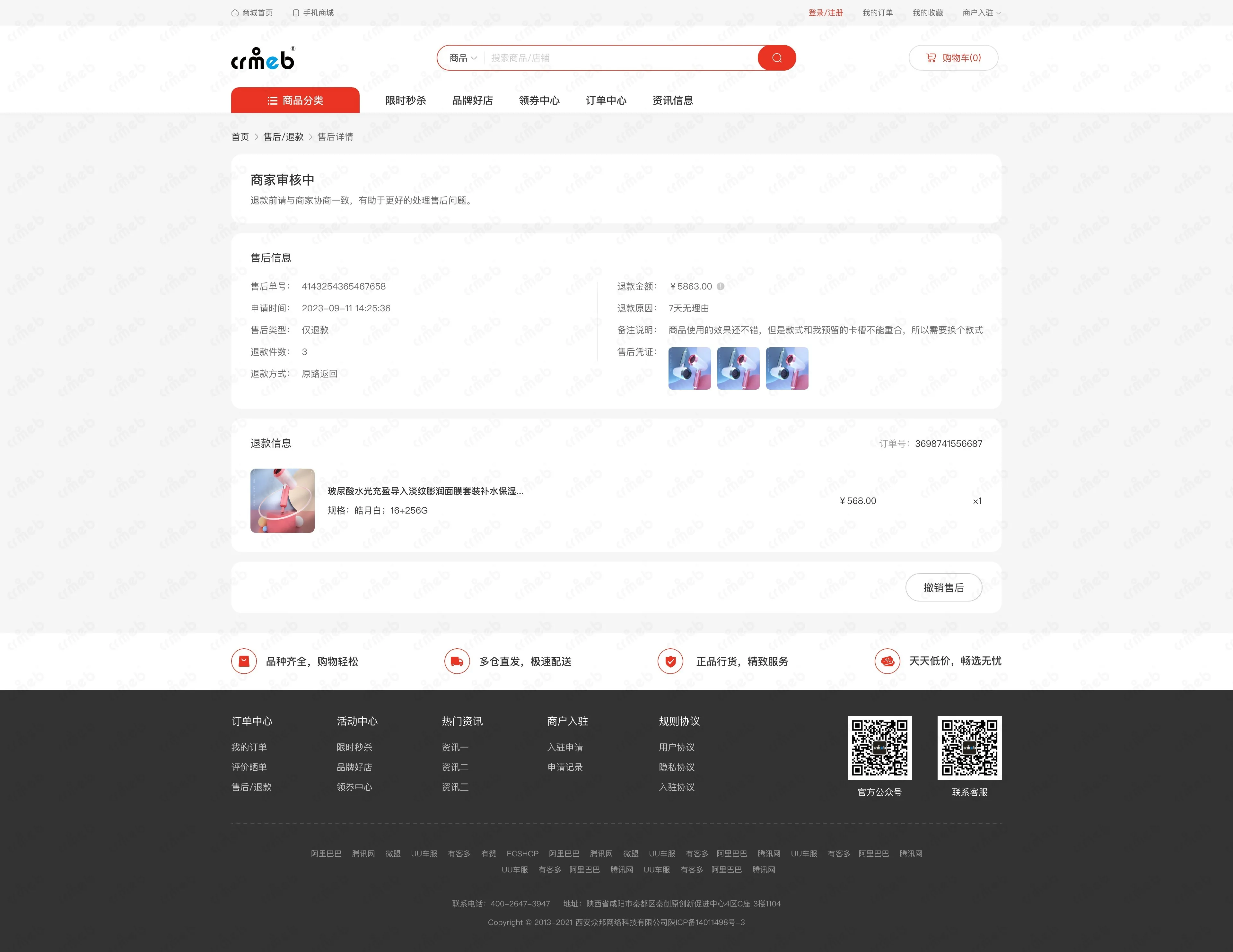 多商户JAVA-PC商城-仅退款-商家审核中.jpg