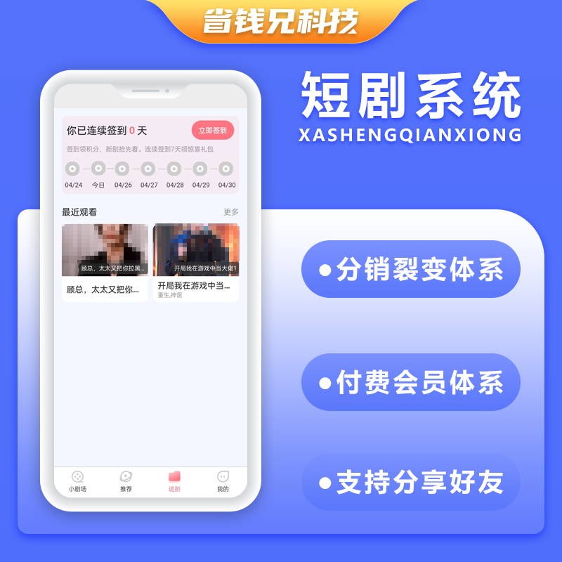 CRMEB应用市场 | 省钱兄短剧系统微信小程序+H5+微信公众号+APP 源码