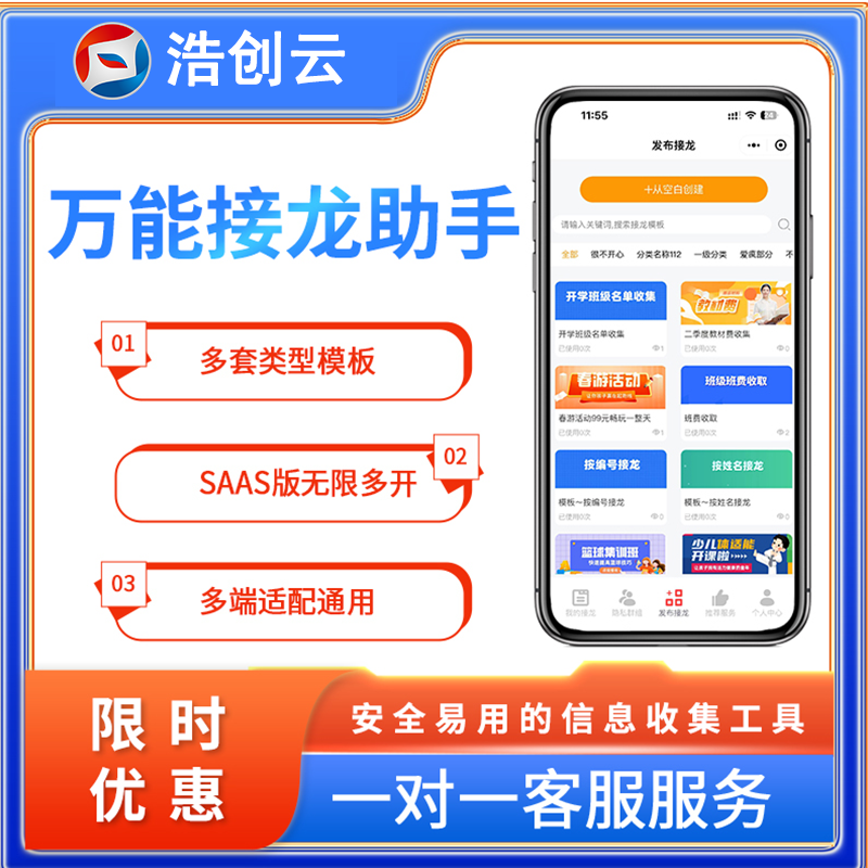 CRMEB应用市场 | 万能接龙助手