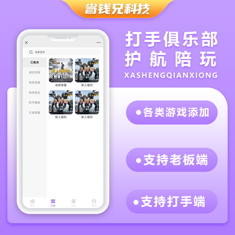 CRMEB应用市场 | 省钱兄JAVA打手俱乐部护航陪玩小程序+APP+公众号+h5 源码陪玩系统