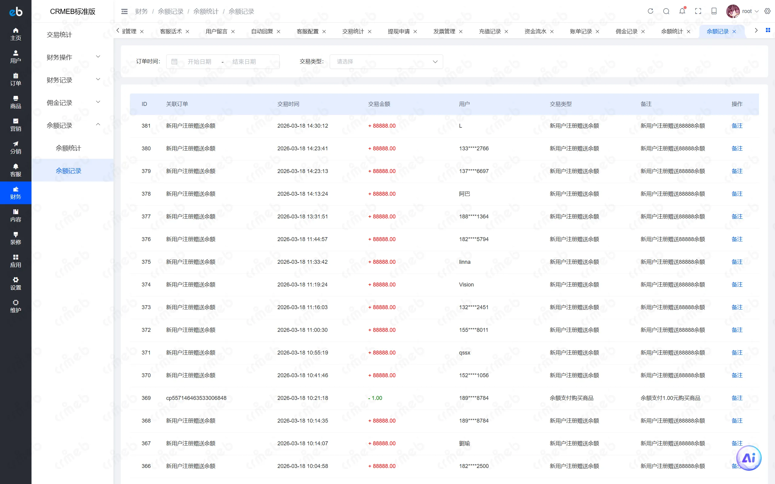 PHP标准版-商户后台-余额记录.png