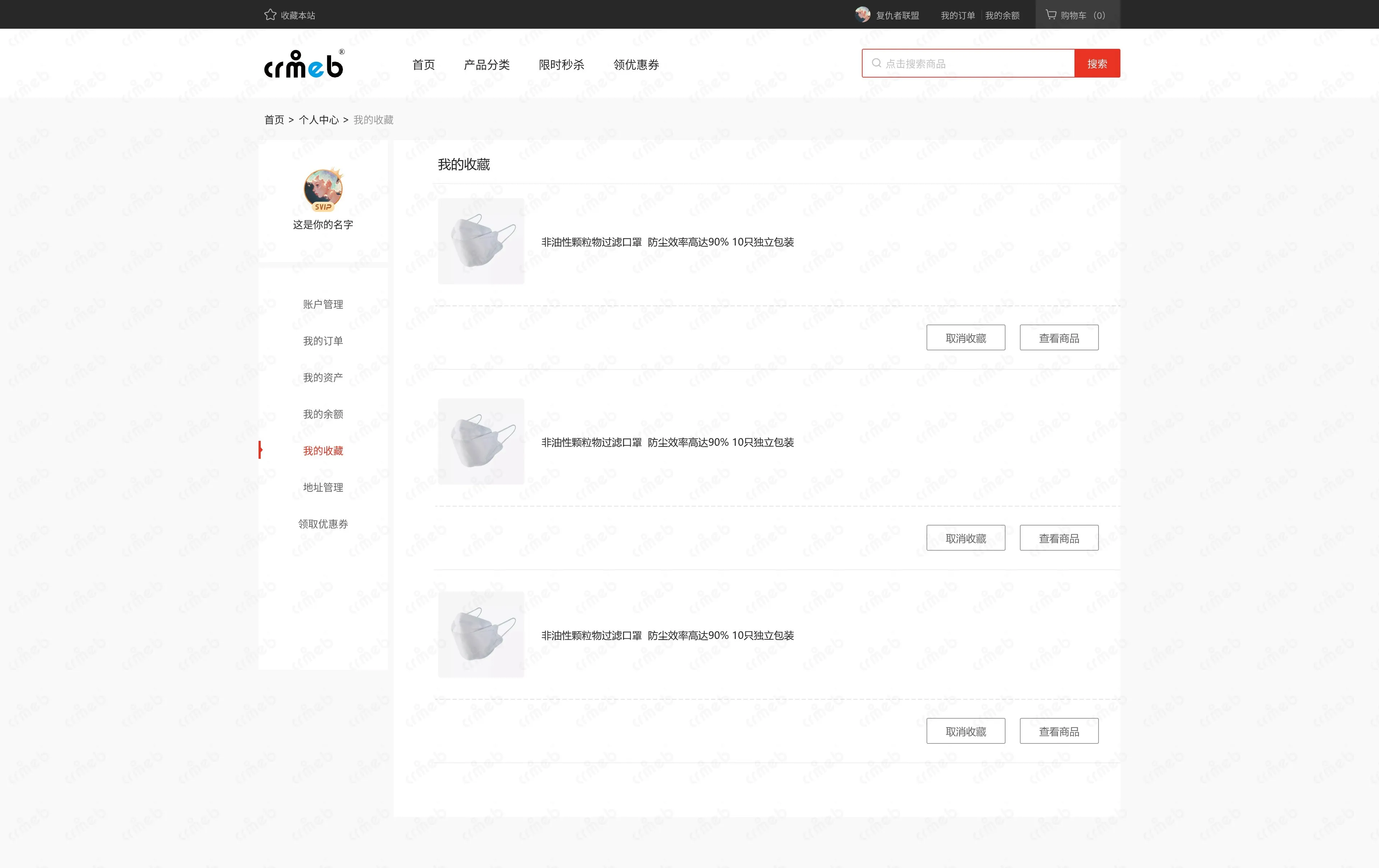 标准版PHP-PC商城-我的收藏.jpg