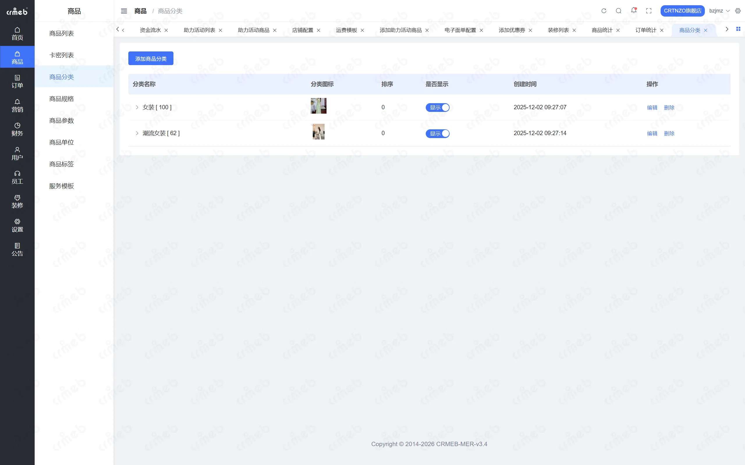 PHP多商户-店铺管理后台-商品分类.png