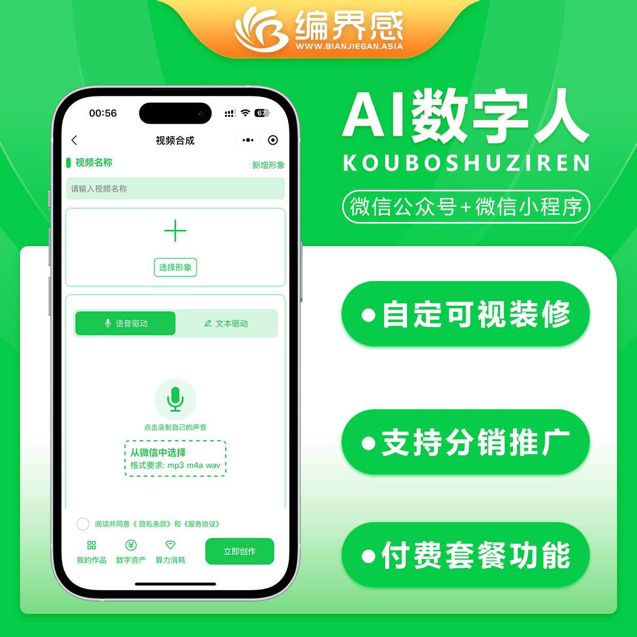 CRMEB应用市场 | 数字人系统ai微信小程序H5公众号真人口播短视频创作ai数字人分身声音形象克隆视频