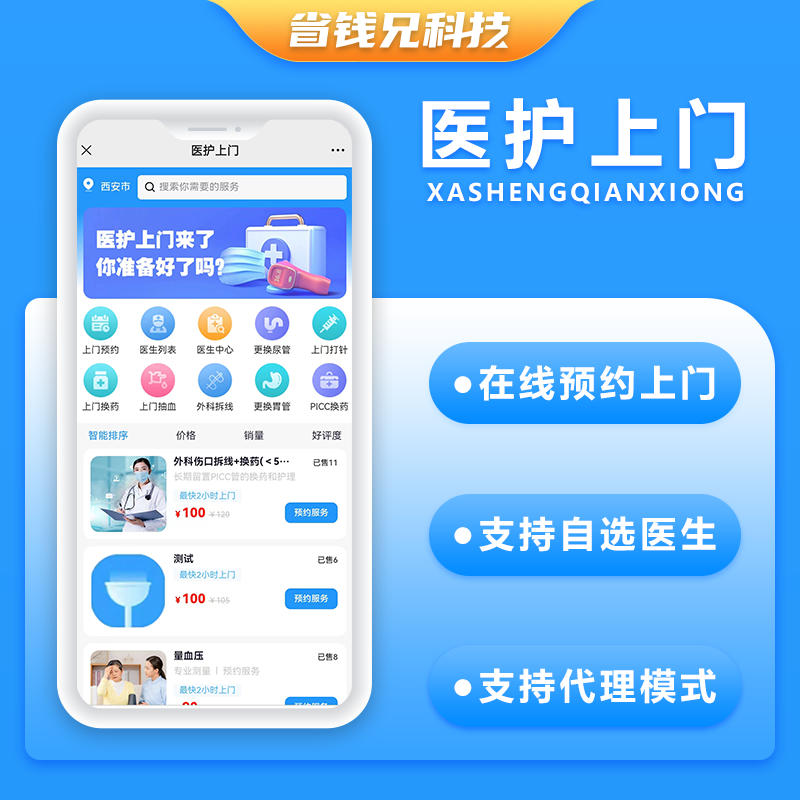 CRMEB应用市场 | 省钱兄医护上门系统小程序APP公众号h5源码