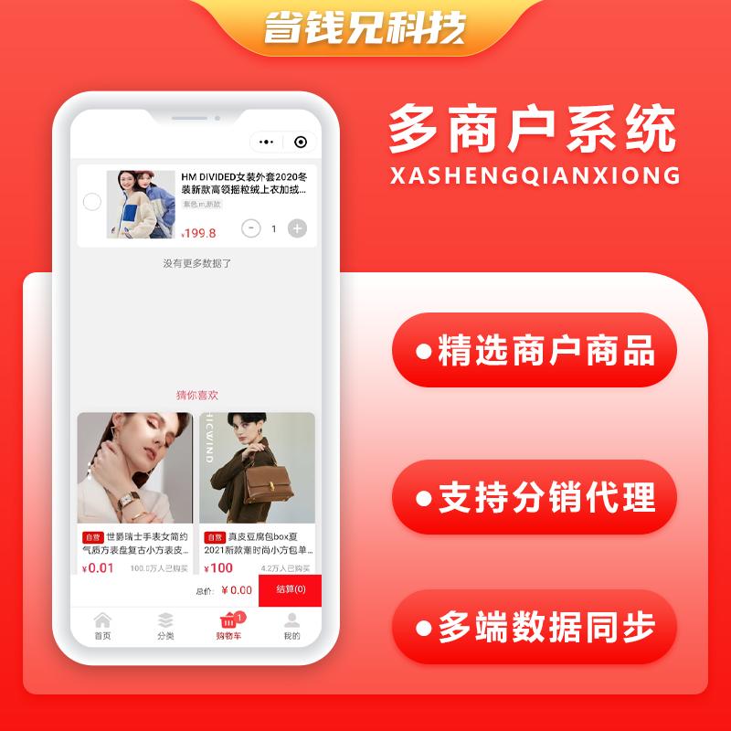 CRMEB应用市场 | 省钱兄多商户运营版JAVA商城小程序源码-地摊兄源码多商户源码社交电商源码