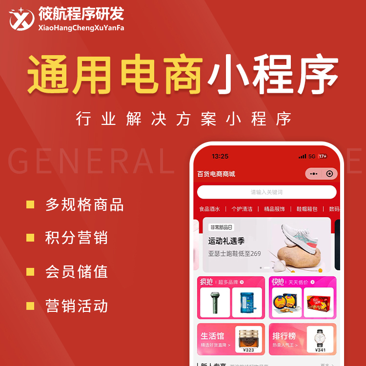 CRMEB应用市场 | 通用电商小程序