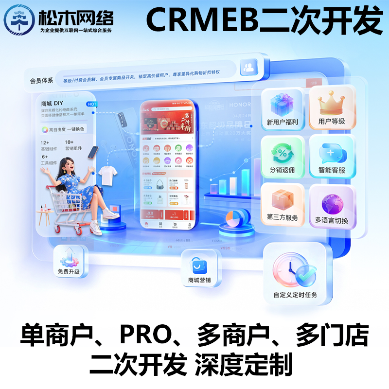 crmeb多商户JAVA版深度定制二次开发