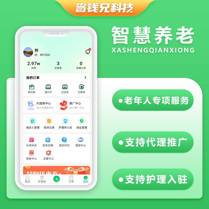 CRMEB应用市场 | 省钱兄JAVA智慧养老养老护理帮忙代办陪诊陪护小程序APP源码
