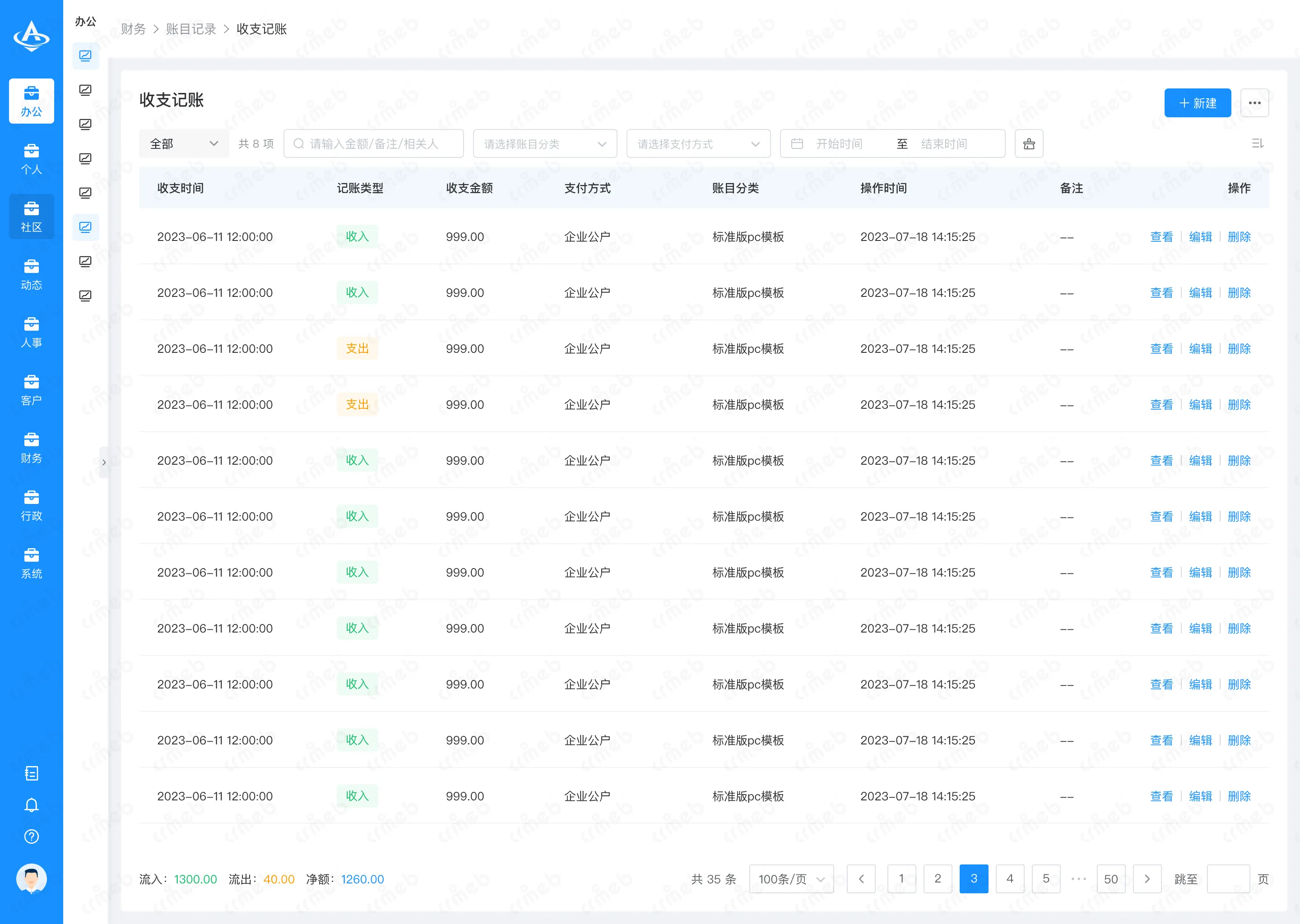 OA-PC端-财务-账目-收支记账.png
