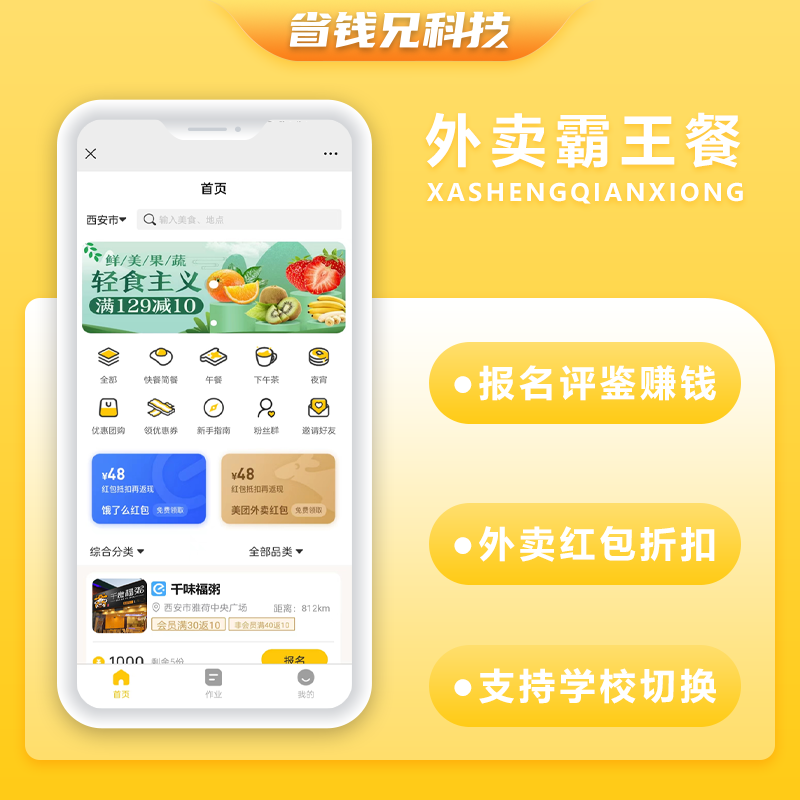 CRMEB应用市场 | 省钱兄外卖霸王餐免费吃外卖小程序+APP+公众号+H5多端霸王餐源码