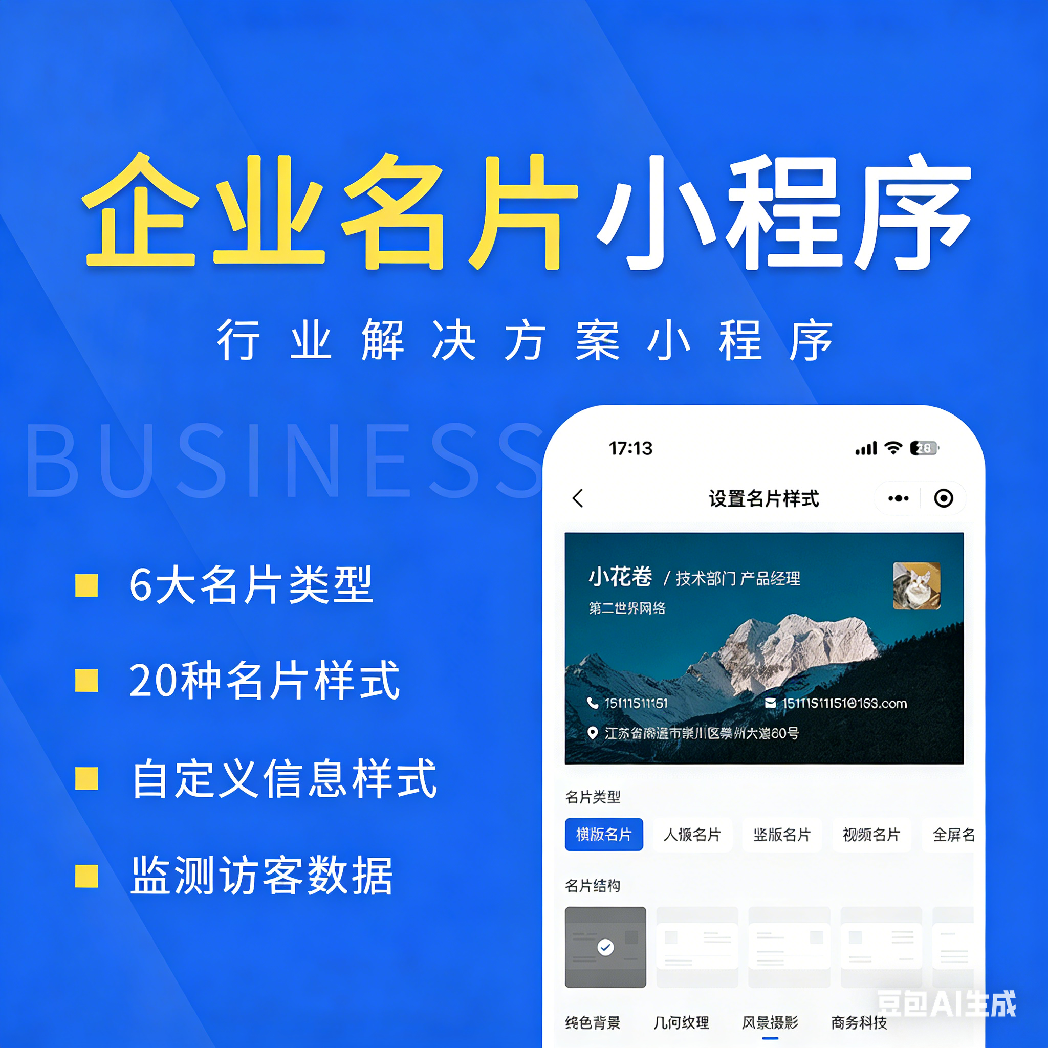 CRMEB应用市场 | 企业名片小程序