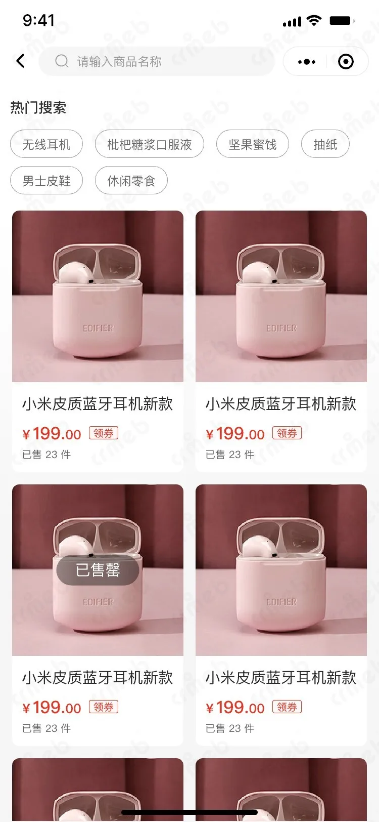多商户JAVA-移动端商城-搜索.jpg