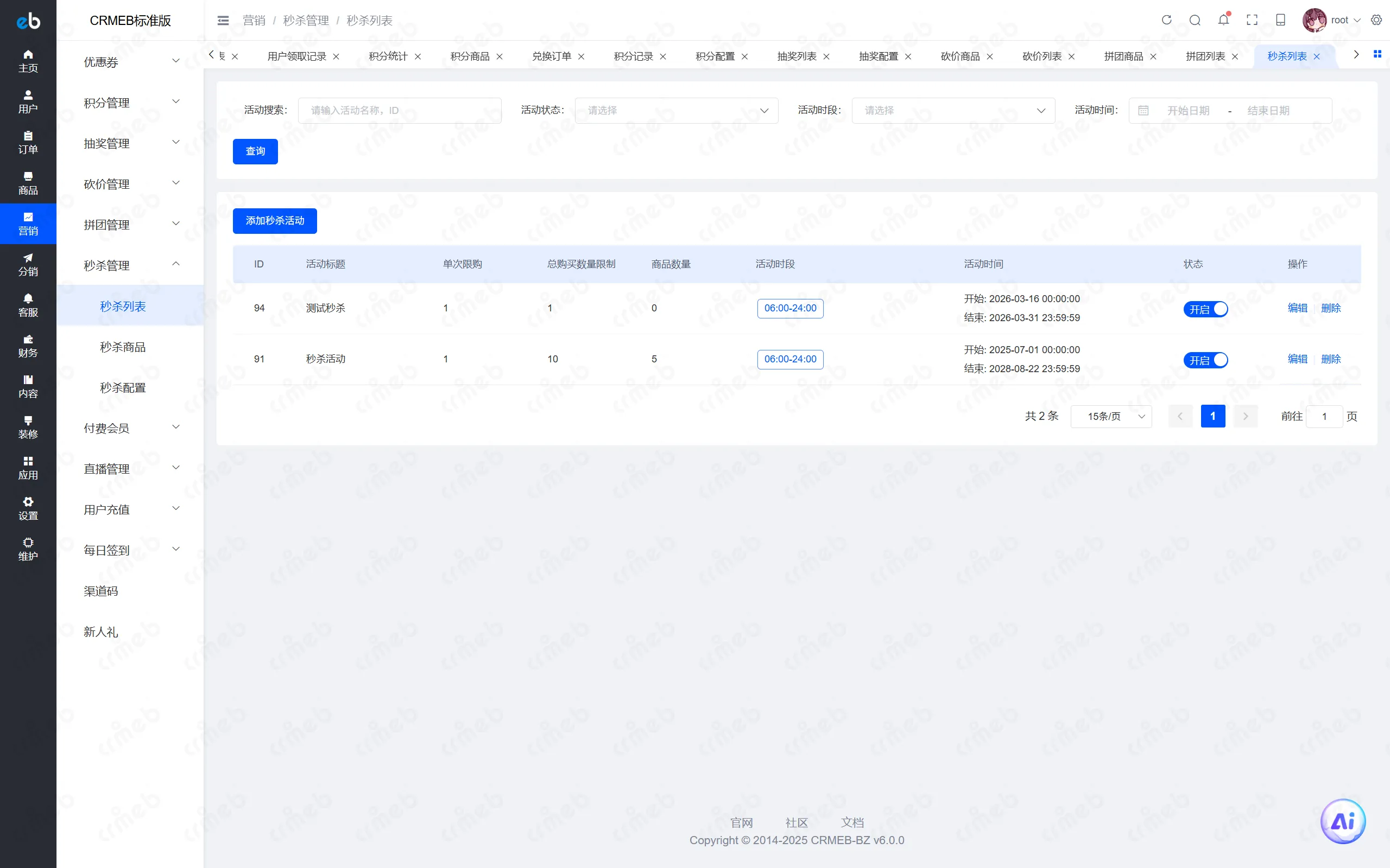 PHP标准版-商户后台-秒杀列表.png