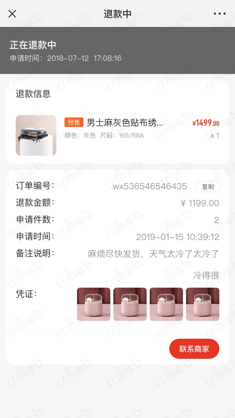 多商户PHP-移动端商城-预售-退款中.png