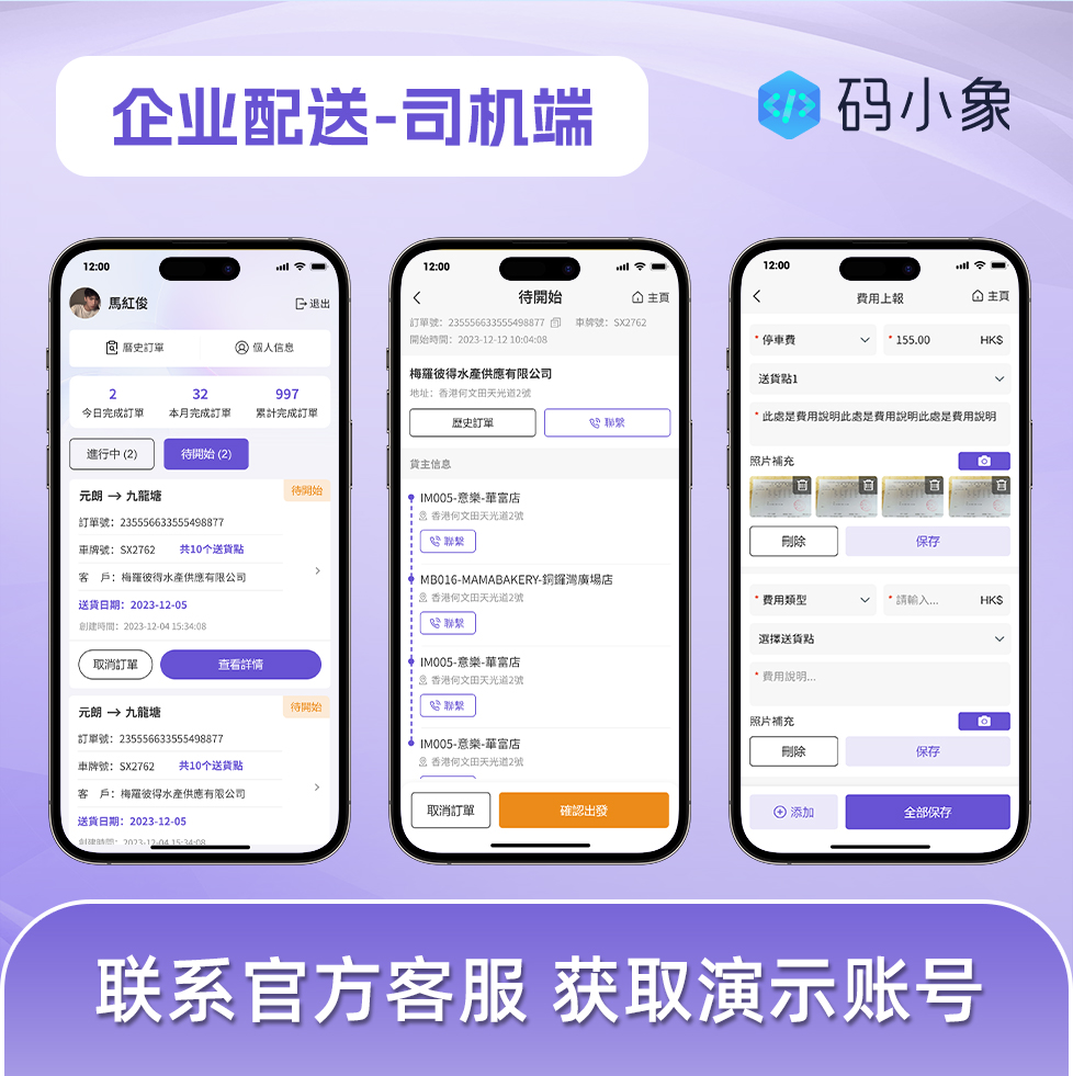 CRMEB应用市场 | 企业配送管理系统/配送管理软件/配送司机管理-对接GPS定位-配送路线管理-司机费用上报-客户订单查询