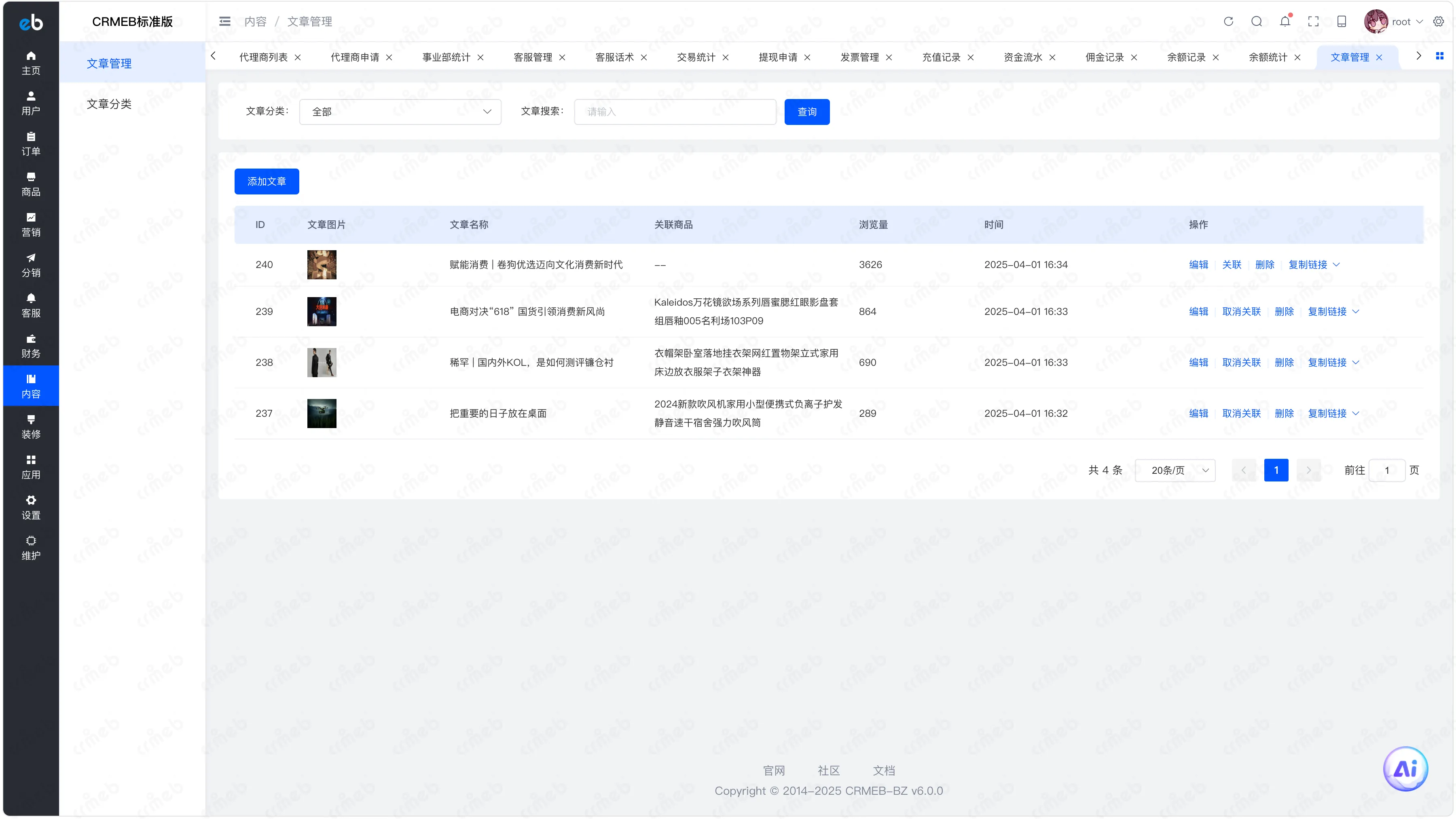 文章管理.png