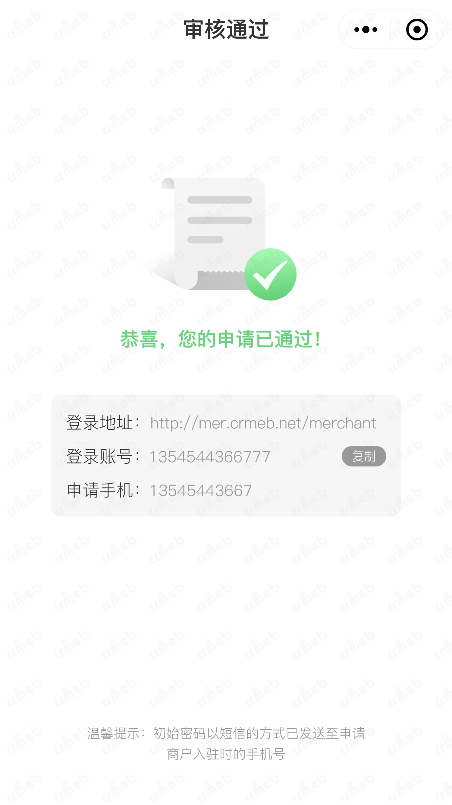 多商户JAVA-移动端商城-审核通过.png